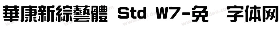 華康新綜藝體 Std W7字体转换